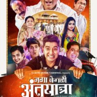 Jaga Vegali Antyatra Marathi Movie Poster