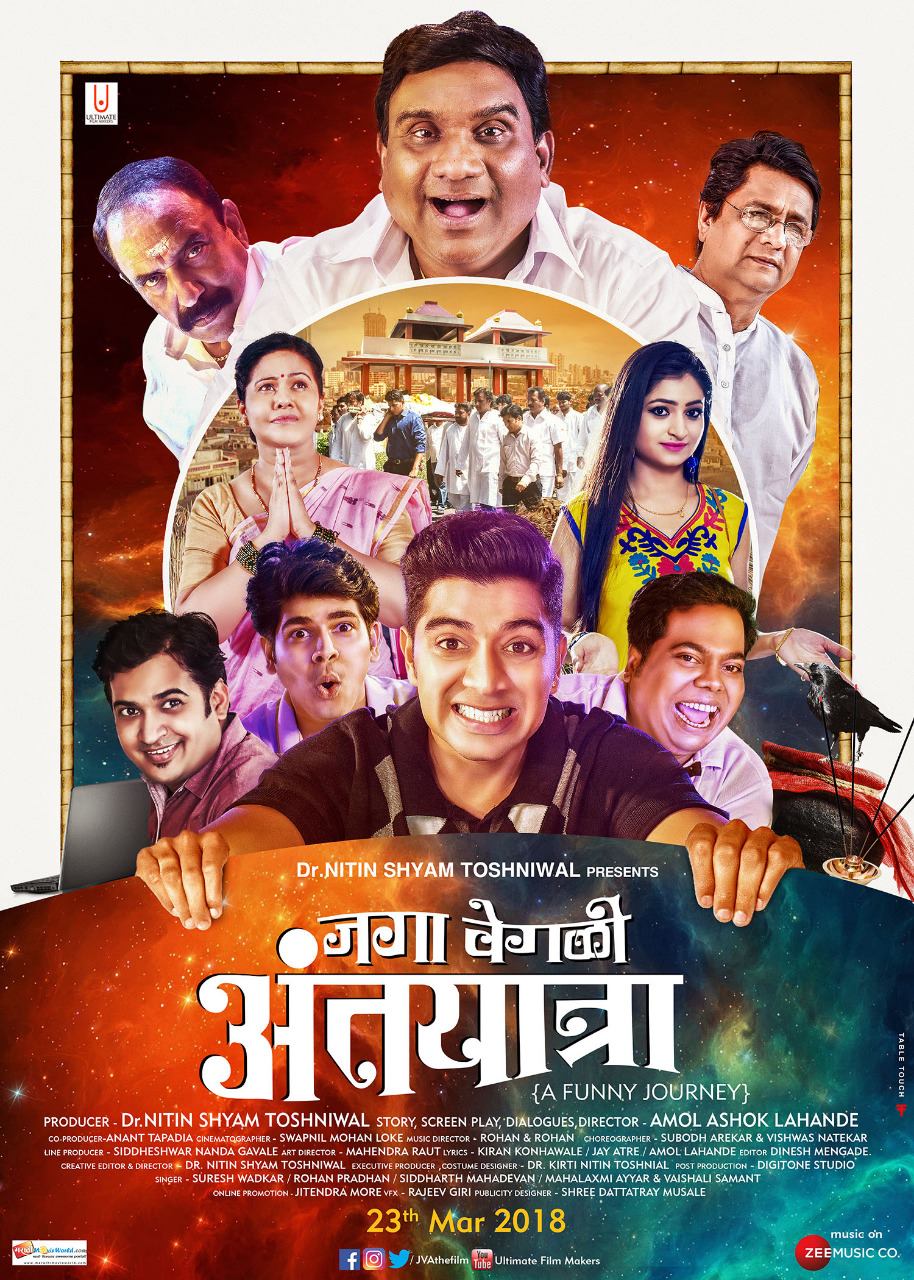 Jaga Vegali Antyatra Marathi Movie Poster