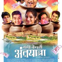 Jaga Vegali Antyatra Marathi Movie Teaser