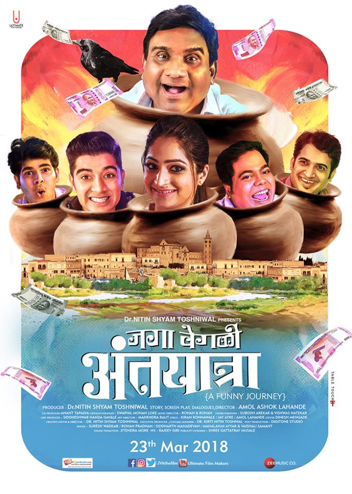 Jaga Vegali Antyatra Marathi Movie Teaser