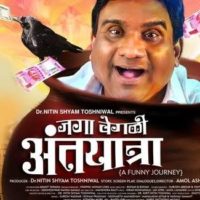 Jaga Vegali Antyatra Marathi Movie Trailer