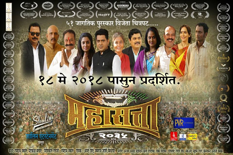 Mahasatta 2035 Marathi Movie