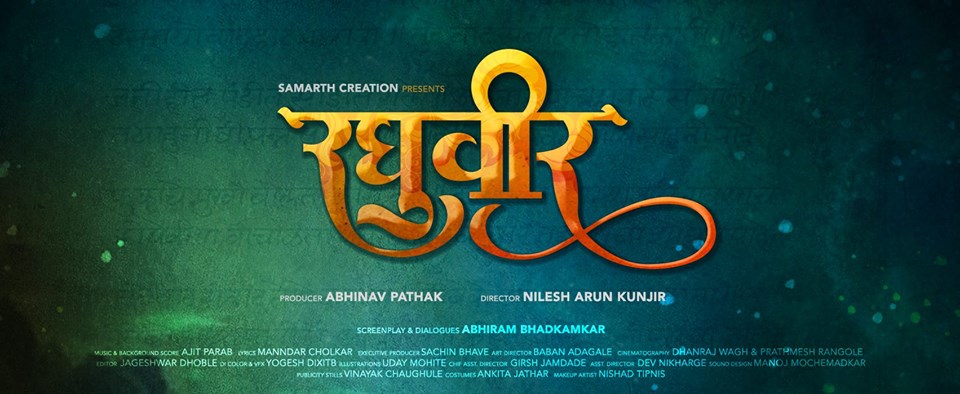 Raghuveer Marathi Movie