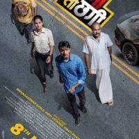 Lagi Toh Chhagi Marathi Movie Trailer