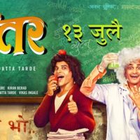 Ipitar Marathi Movie Teaser