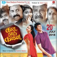 Kay Zala Kalana Marathi Movie Trailer