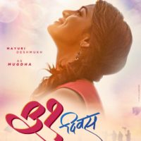 Mayuri Deshmukh 31 Divas Marathi Movie