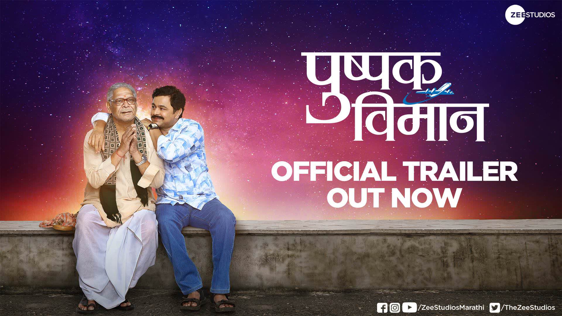 Pushpak Viman Marathi Movie Trailer