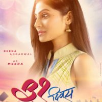 Reena Aggrawal 31 Divas Marathi Movie