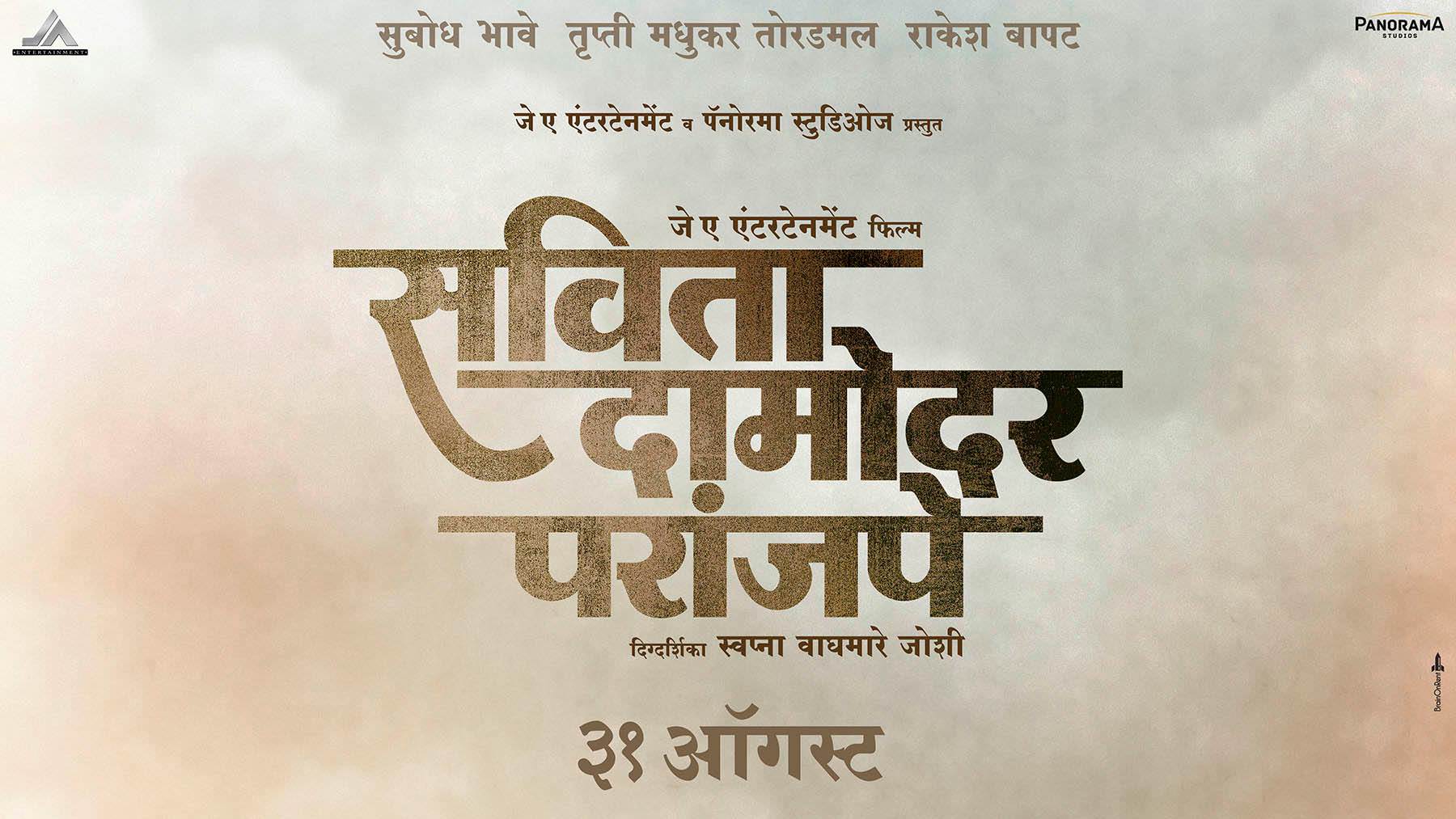 Savita Damodar Paranjpe Marathi Movie