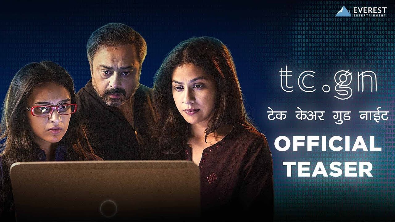 TCGN Marathi Movie Teaser