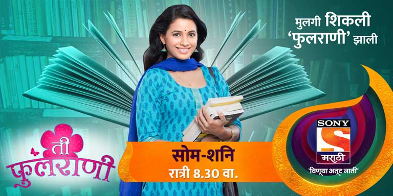 TI Phulrani – Sony Marathi Serial