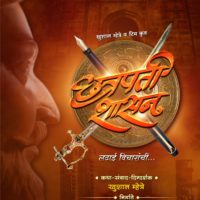 Chatrapati Shasan Marathi Movie Poster