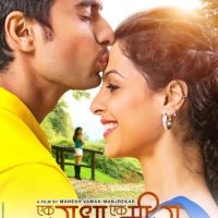 Ek Radha Ek Meera Marathi Movie Poster