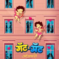 Gat Mat Marathi Movie Poster