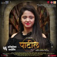 Patil Marathi Movie Trailer