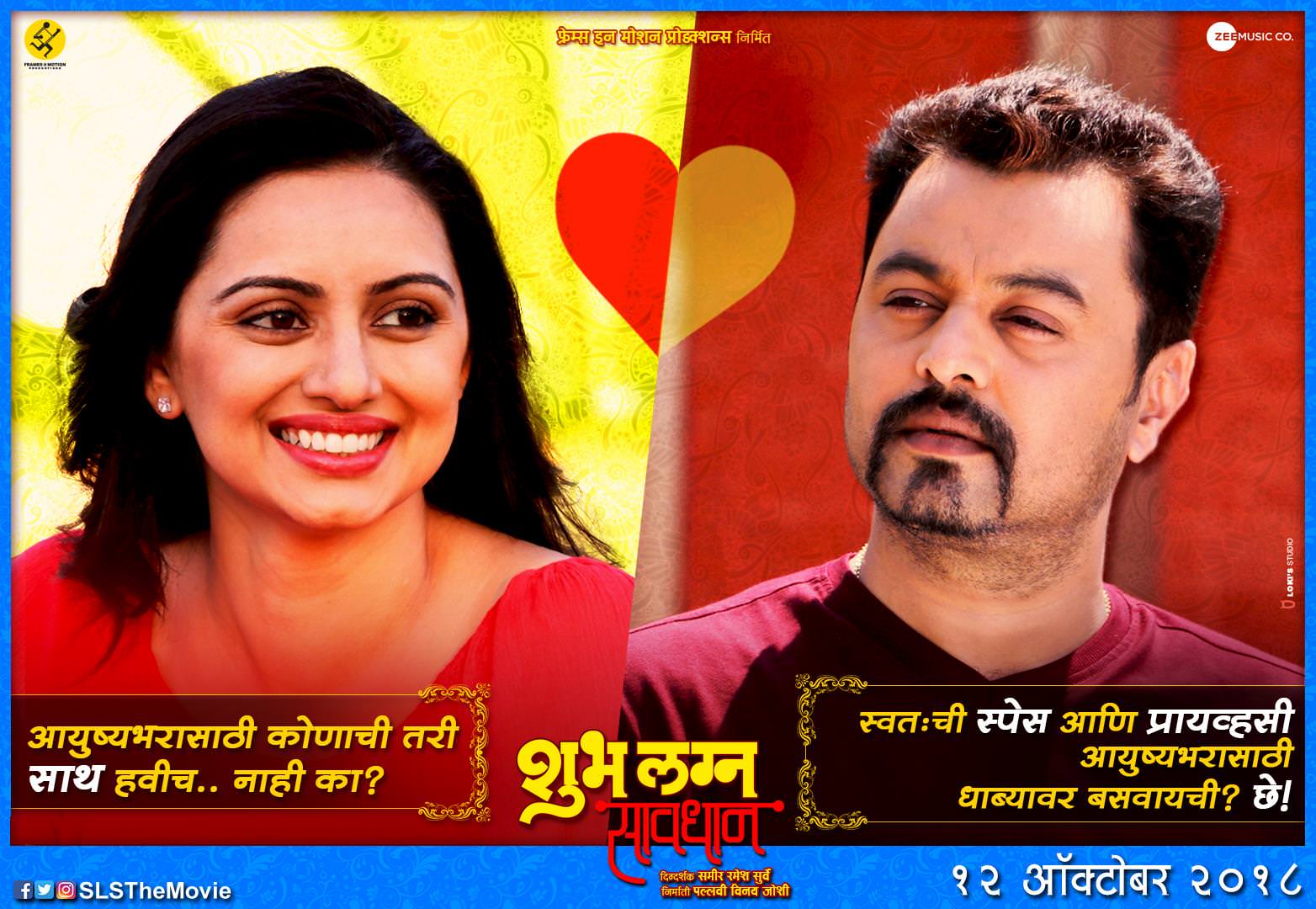 Shubh Lagna Savdhan Movie