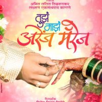 Tujh Majh Arrange Marriage Marathi Movie First Look Poster