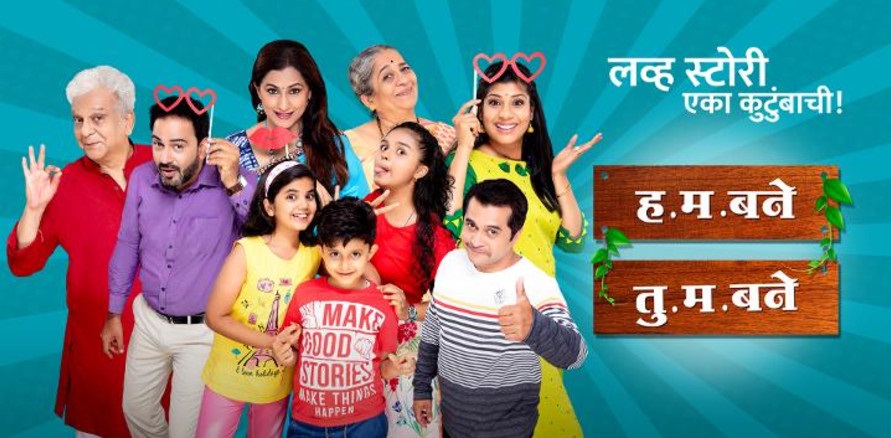 H. M. Bane T. M. Bane – Sony Marathi Serial