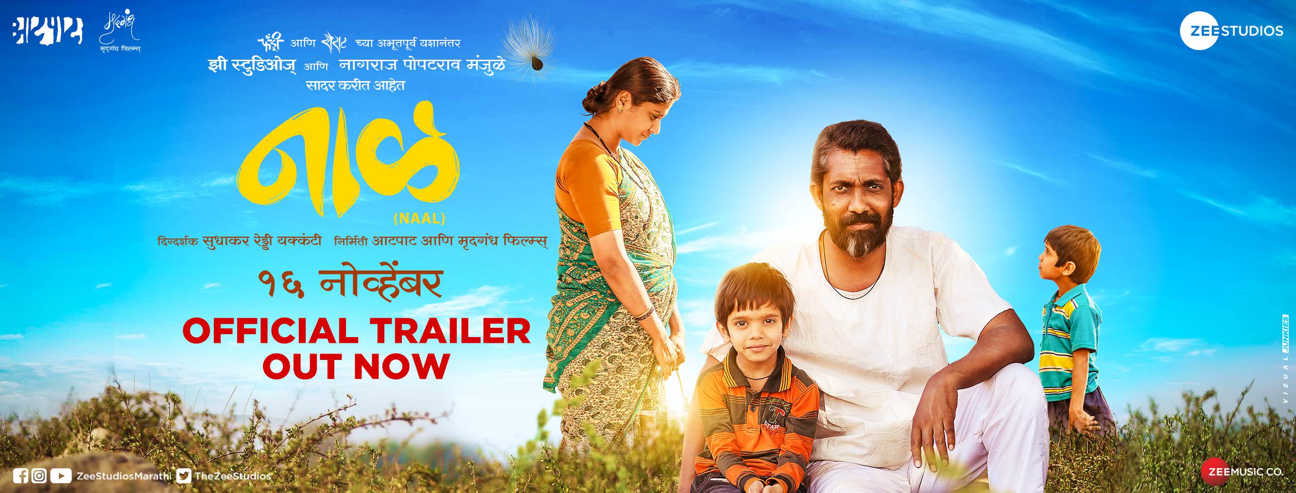 Naal Marathi Movie