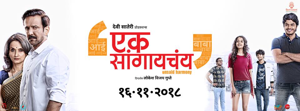 Ek Sangaychay Marathi Movie