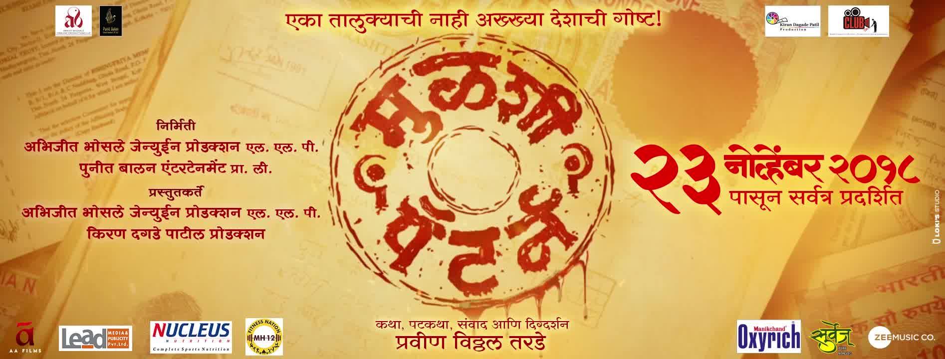 Mulshi Pattern Marathi Movie