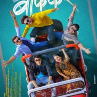 Aamhi Befikar Marathi Movie Trailer