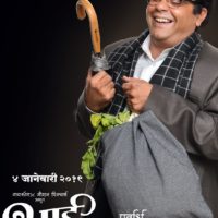 Bhaai - Vyakti Kee Valli Marathi Movie Cast