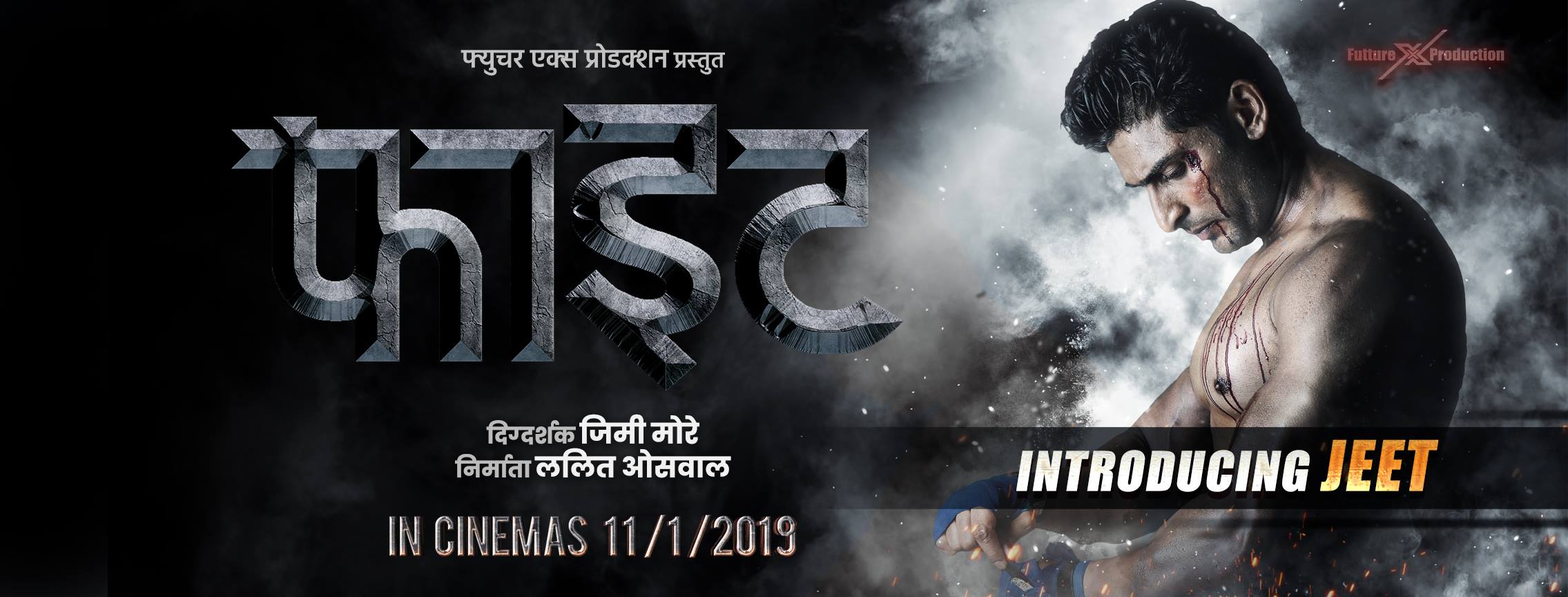 Figght Marathi Movie