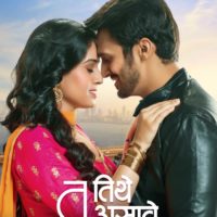 Tu Tithe Asave Marathi Movie Poster