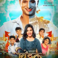 Vitthal Marathi Movie Trailer