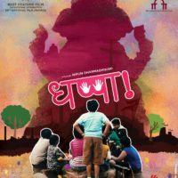 Dhappa Marathi Movie Trailer