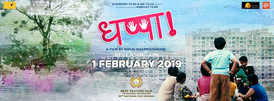 Dhappa Marathi Movie