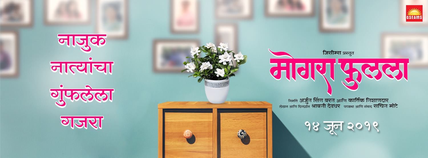 Mogra Phulaalaa (2019) – Marathi Movie