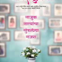 Mogra Phulala First Look Poster