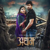 Santosh Juvekar Gauri Nalawade Kishor Saumitra Saumitra Ramaa Atul Nadgauda Suhas Sirsat Umesh Jagtap Shashank M Shende Suhas Palshikar Padmanabh Gajanan Bind - Adham Marathi Movie