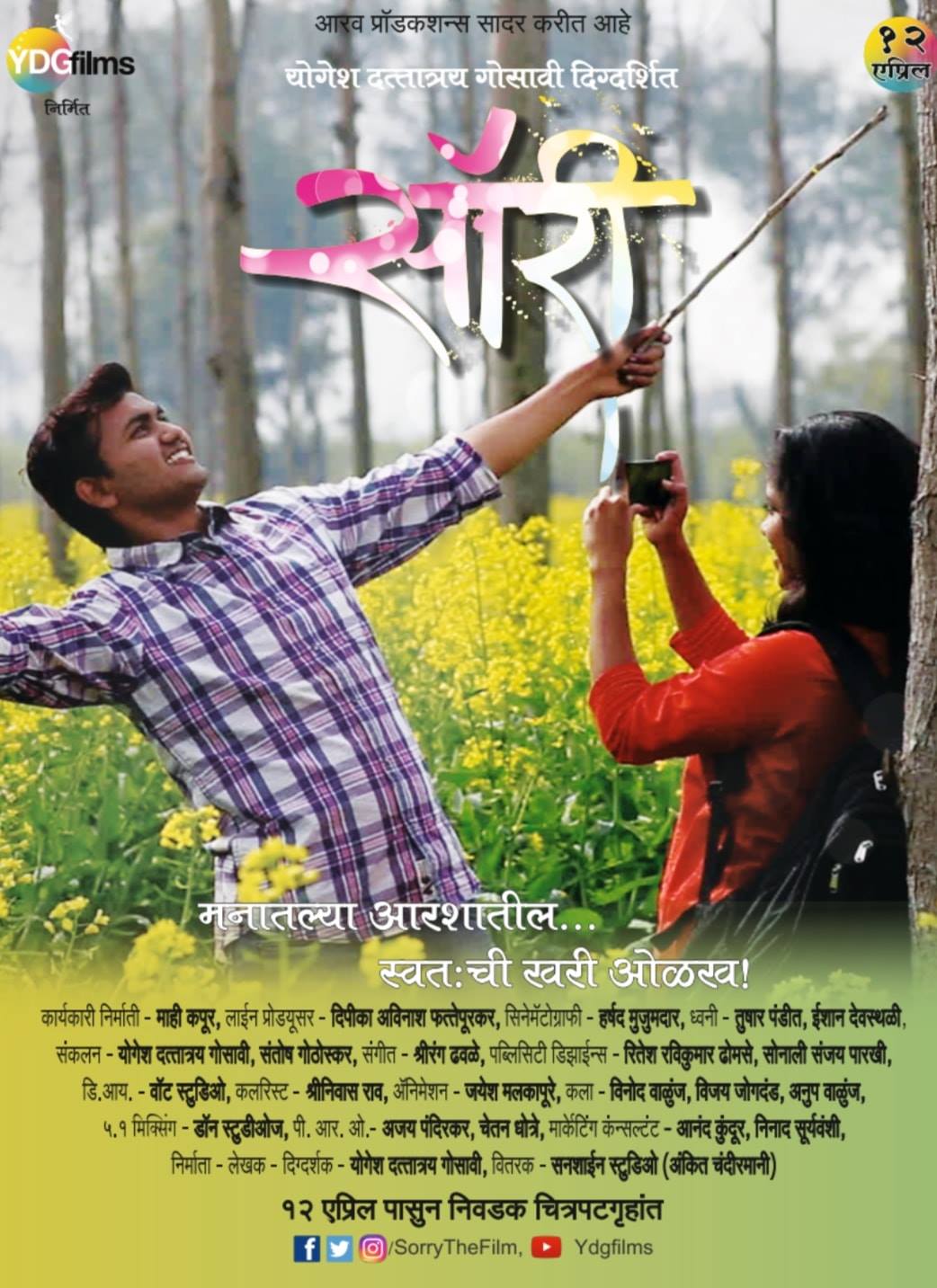 Sorry (2019) – Marathi Movie