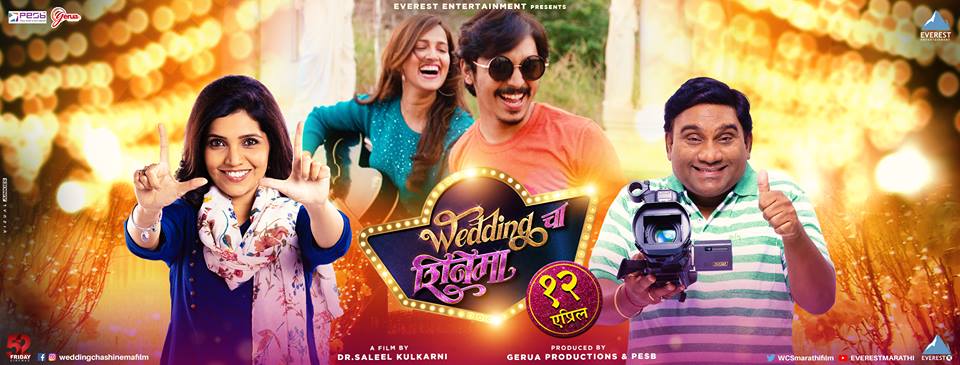 Wedding Cha Shinema Marathi Movie