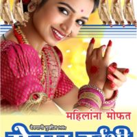 Menka Urvashi Marathi Movie Images