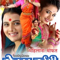 Menka Urvashi Marathi Movie Poster