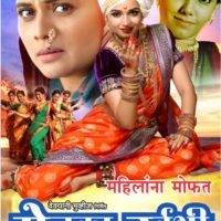Menka Urvashi Marathi Movie Teaser