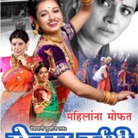 Menka Urvashi Marathi Movie Trailer
