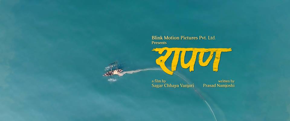 Rapan Marathi Movie