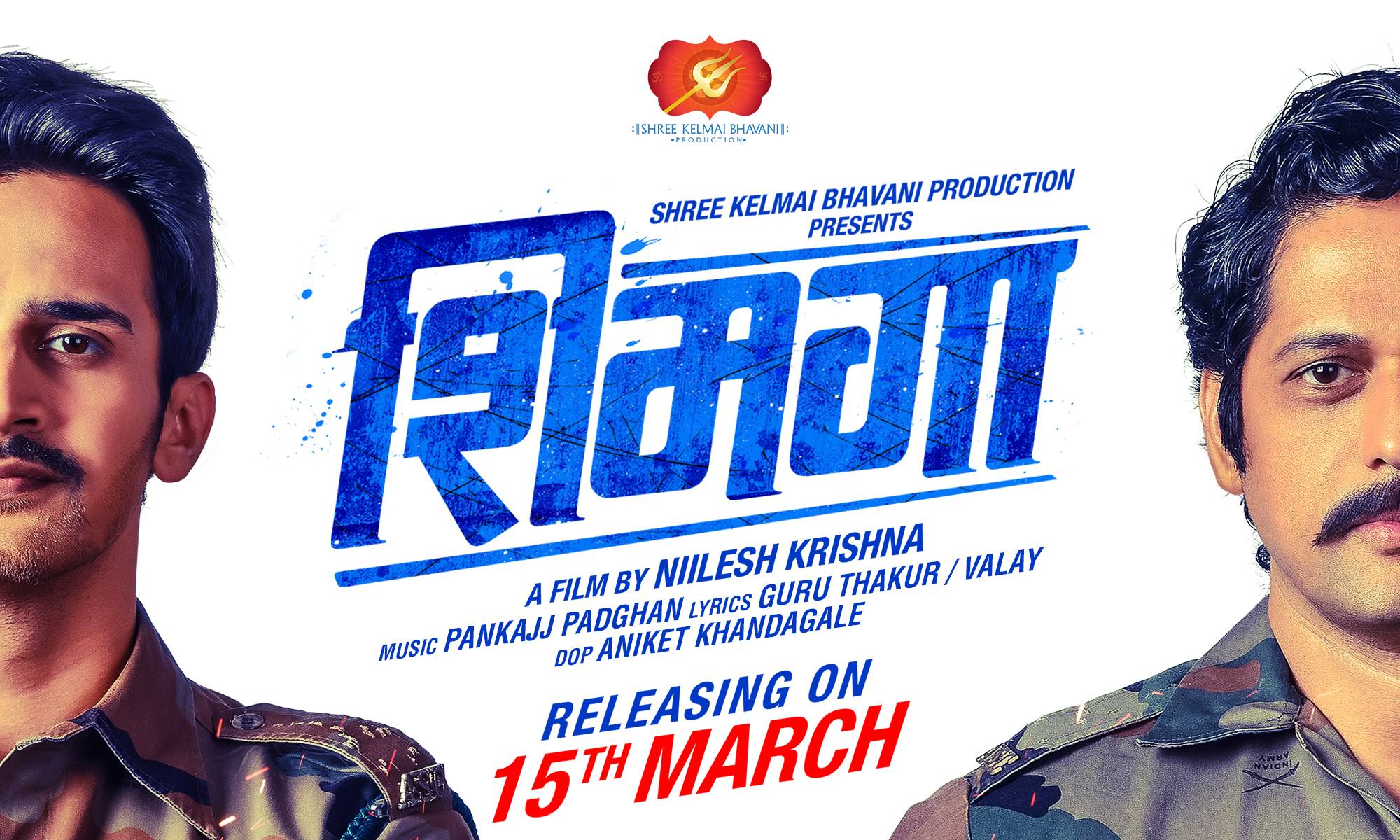 Shimga Marathi Movie