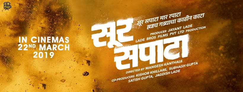 Sur Sapata Marathi Movie