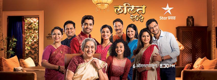 Lalit 205 Star Pravah Marathi Serial