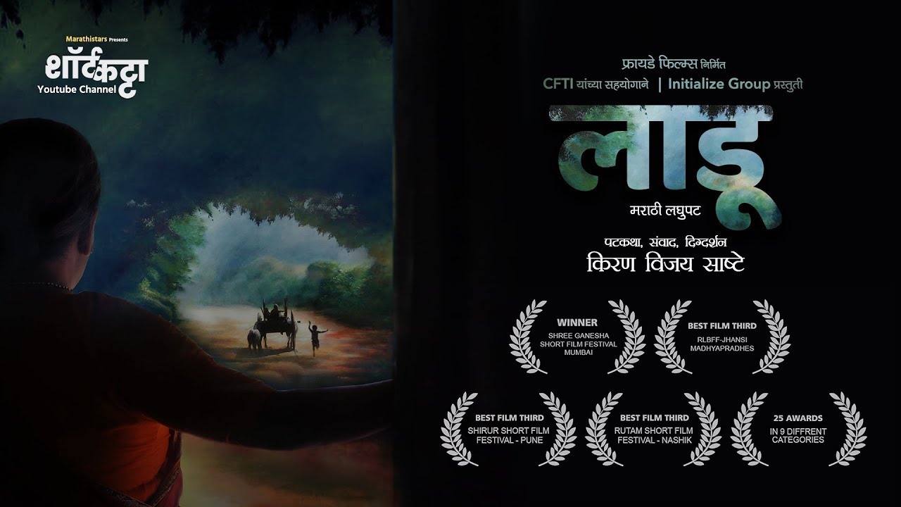Marathi Short Film Laadu