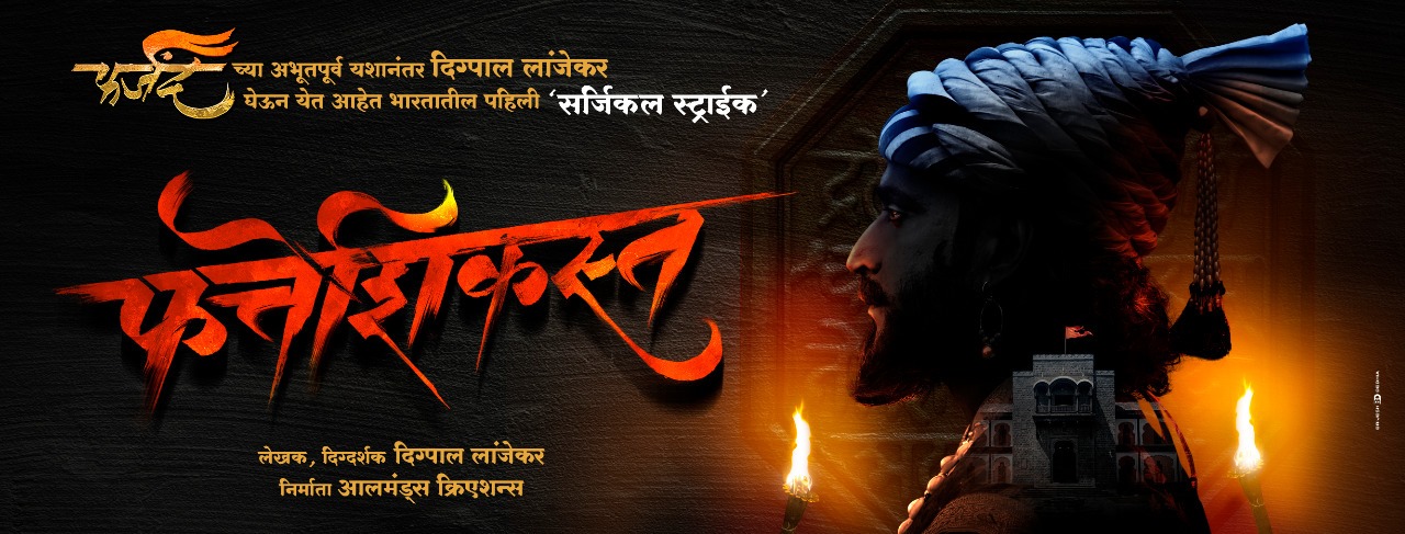 Fatteshikast – Marathi Movie