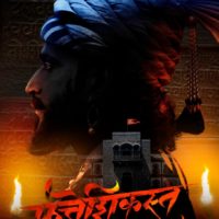 Fatteshikast Marathi Movie Poster