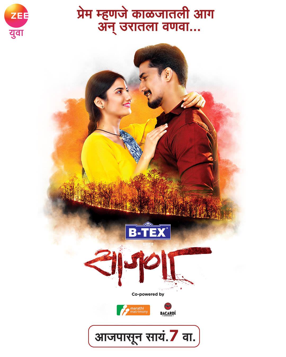 Saajna – Zee Yuva Marathi Serial